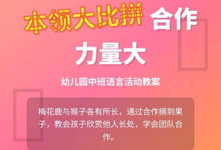 幼儿园中班下学期语言《谁的本领大》教案设计-幼师课件网
