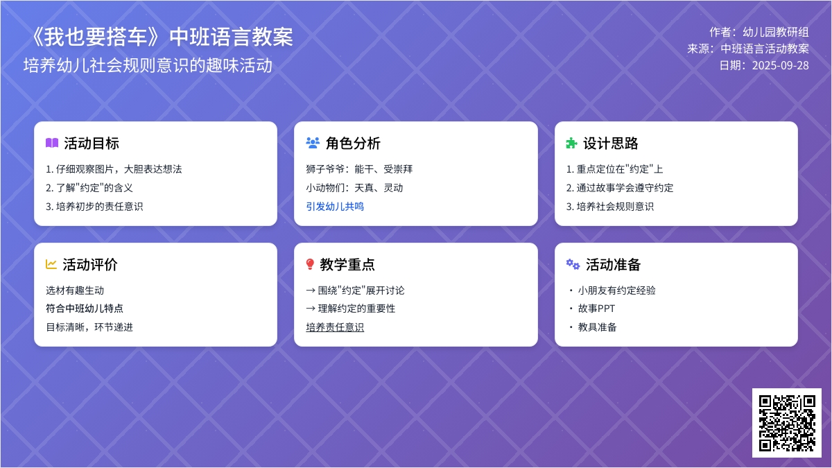 《我也要搭车》中班语言教案