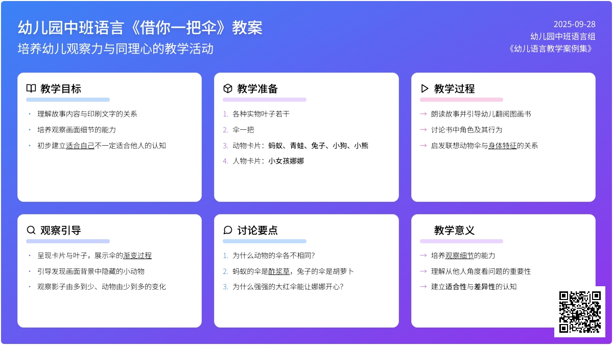 幼儿园中班语言《借你一把伞》教案