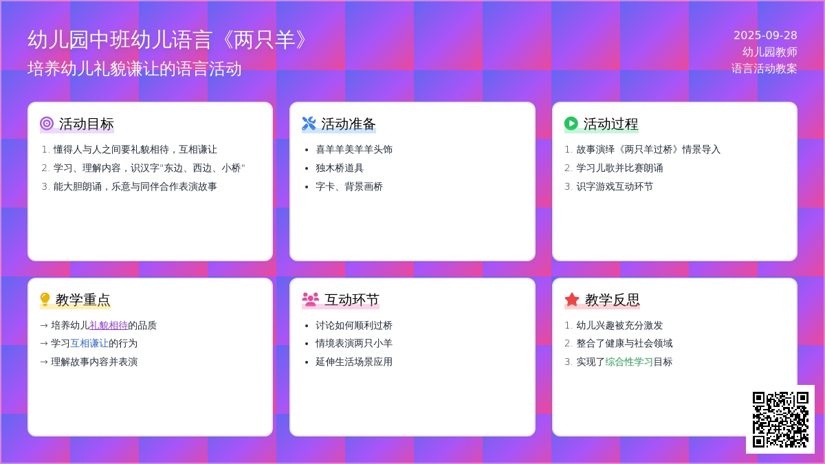 幼儿园中班幼儿语言教案《两只羊》