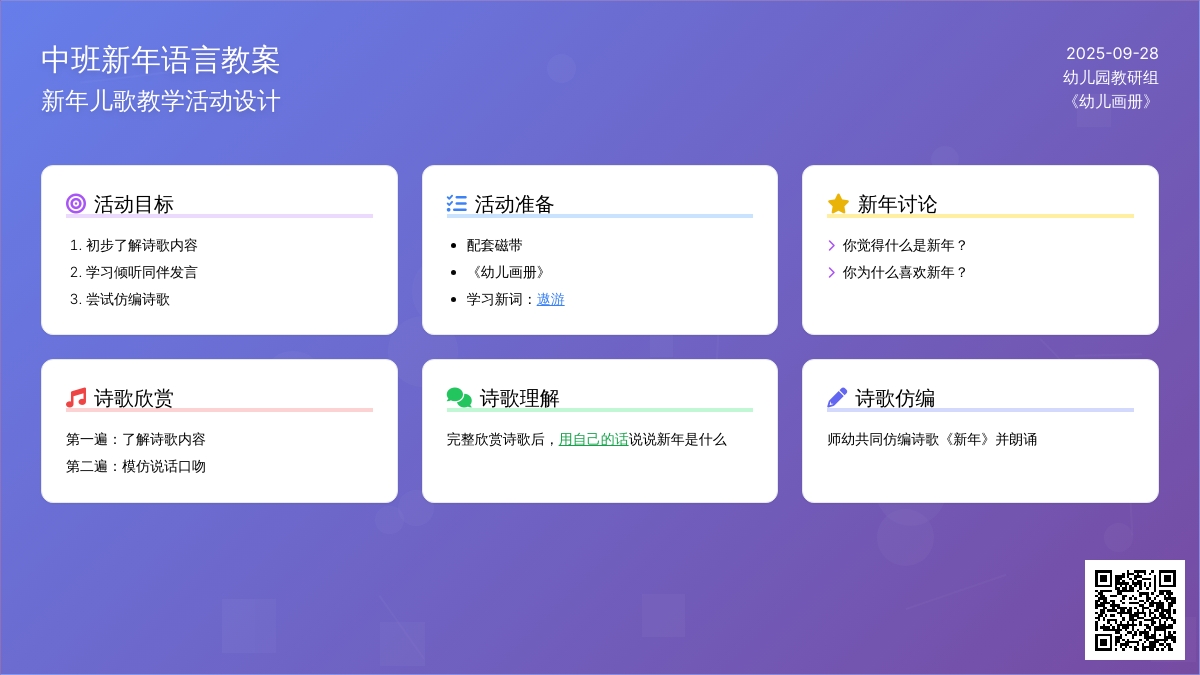中班新年儿歌语言教案