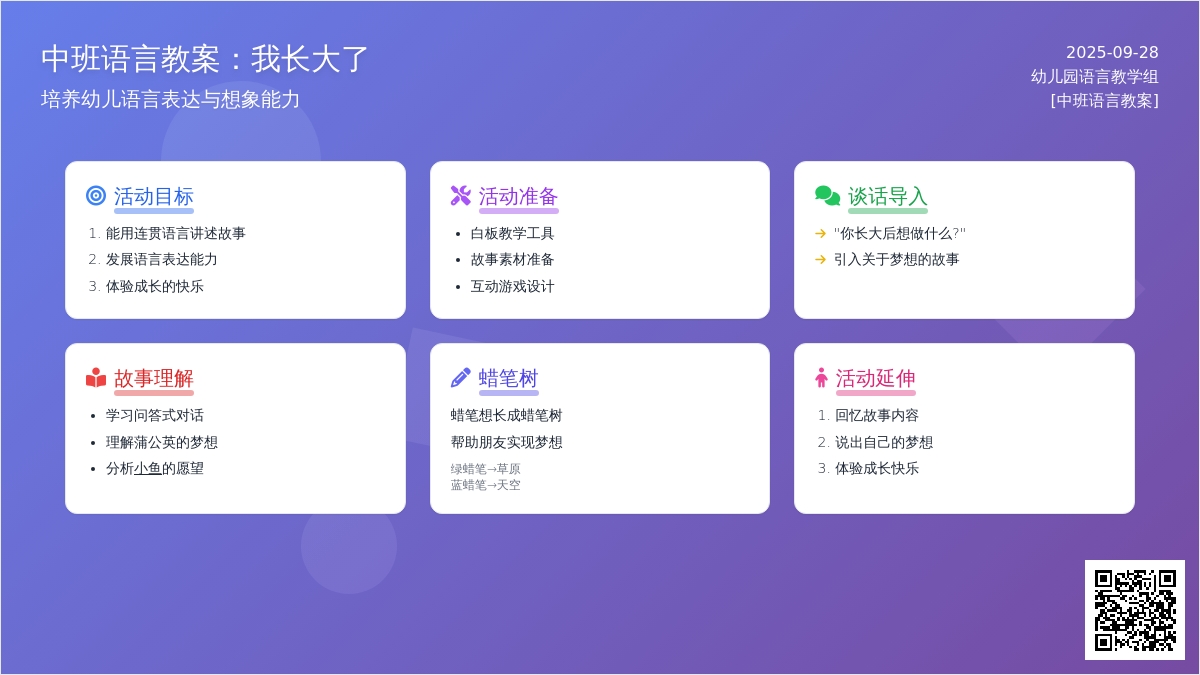 中班语言教案我长大了