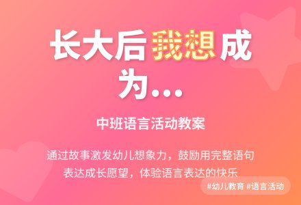 中班语言教案我长大了-幼师课件网