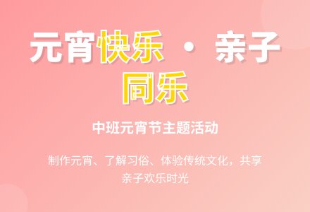 中班元宵节语言教案-幼师课件网