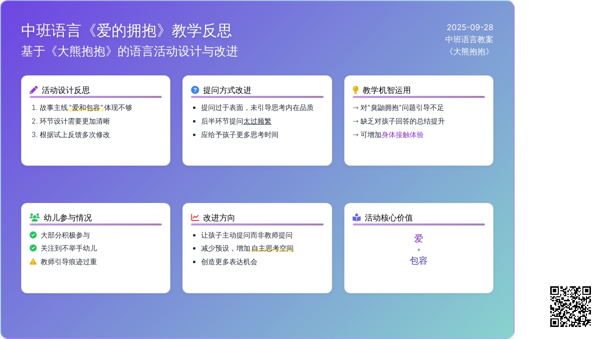 中班语言教案大熊抱抱