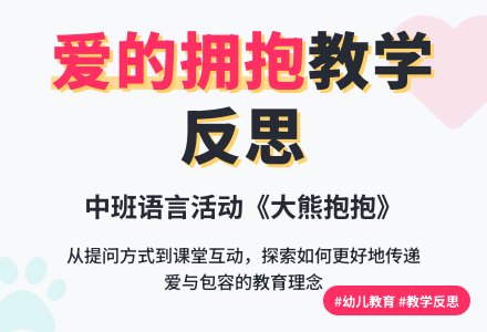 中班语言教案大熊抱抱-幼师课件网