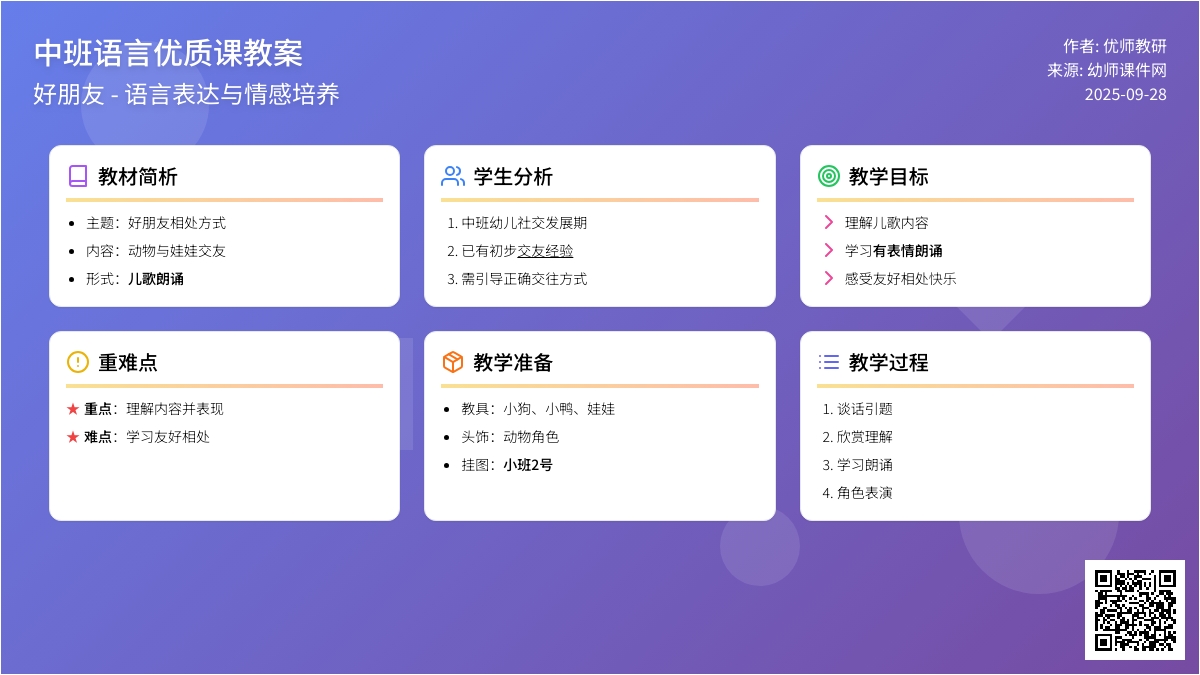 中班语言优质课教案 中班语言优质课教案