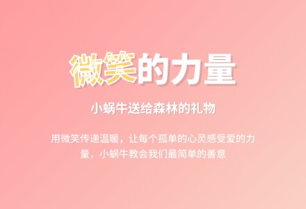微笑-幼儿园中班语言教案-幼师课件网