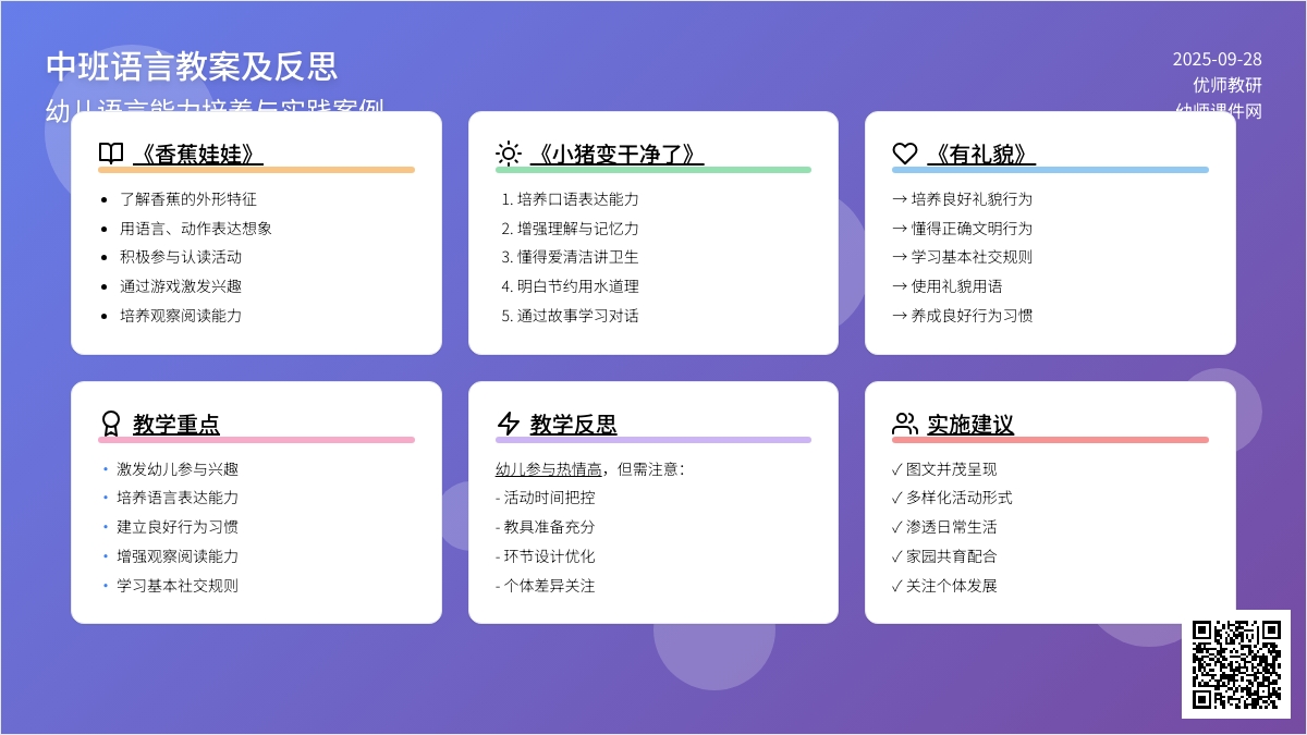 中班语言教案及反思