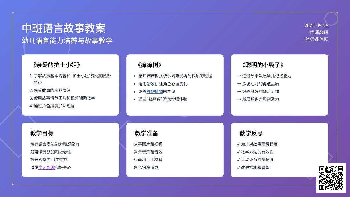 中班语言故事教案