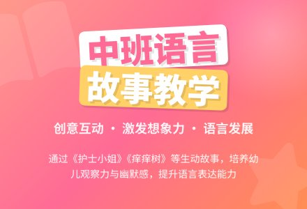 中班语言故事教案-幼师课件网