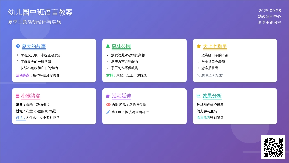 幼儿园中班语言教案