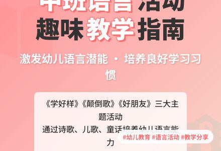 中班语言儿歌教案-幼师课件网