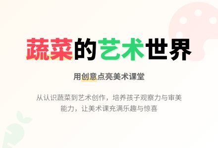 《蔬菜》美术教案-幼师课件网