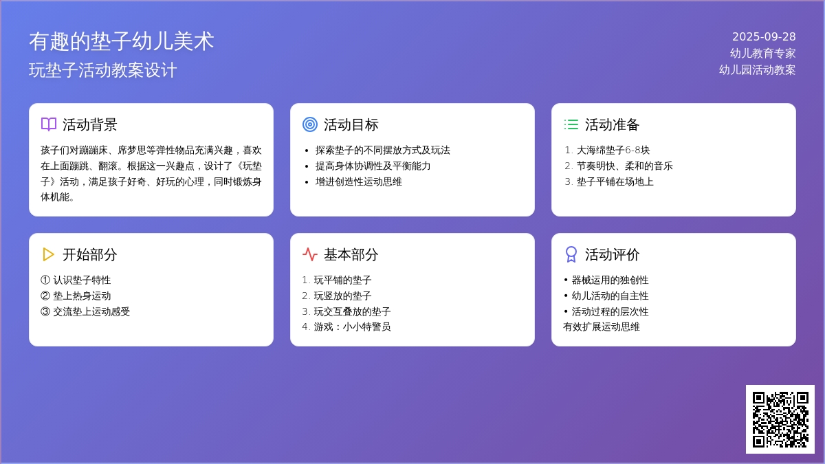 有趣的垫子幼儿美术教案