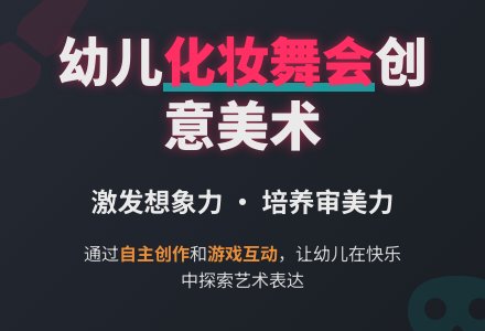 化妆舞会幼儿美术教案-幼师课件网