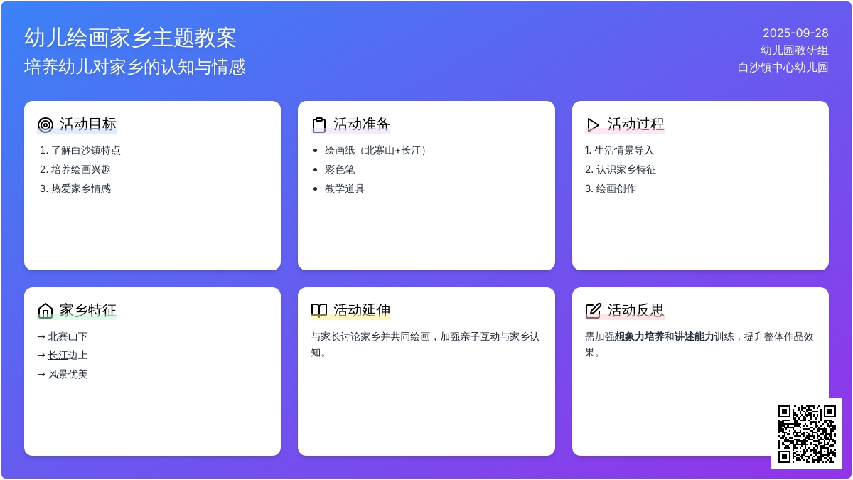 幼儿绘画家乡主题教案