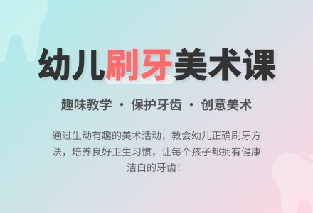 幼儿园美术《刷牙》教案-幼师课件网