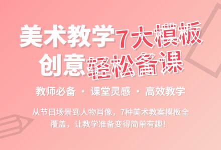 美术教案模板7篇-幼师课件网