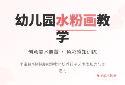 幼儿园美术水粉画教案-幼师课件网