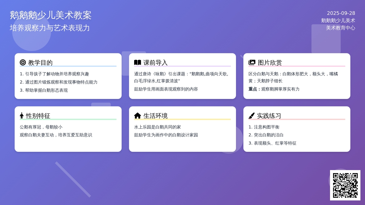 鹅鹅鹅少儿美术教案