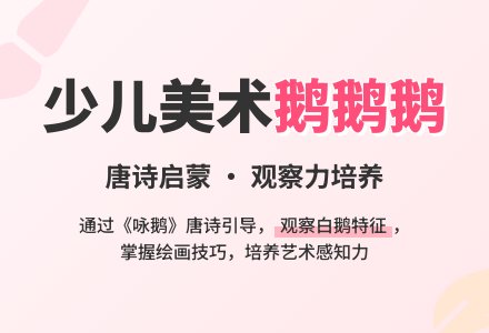 鹅鹅鹅少儿美术教案-幼师课件网