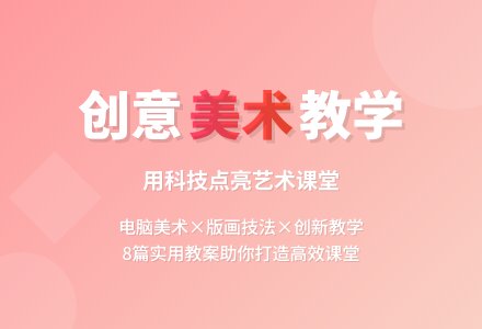 关于美术教案8篇-幼师课件网