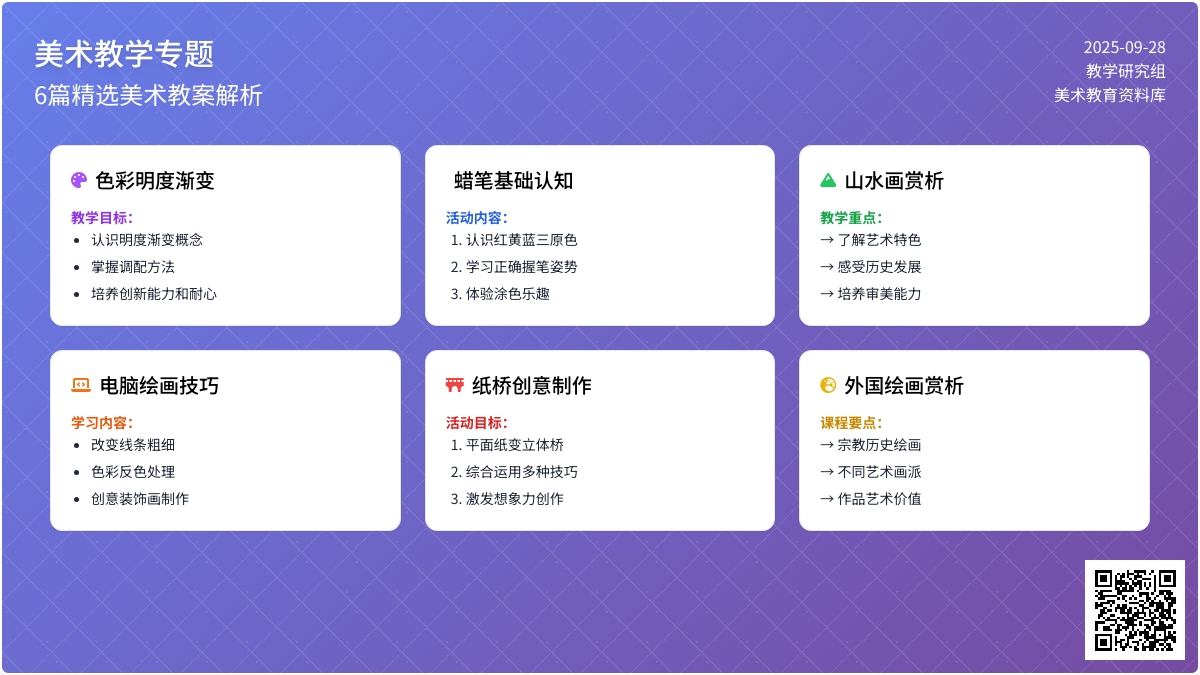 关于美术教案6篇