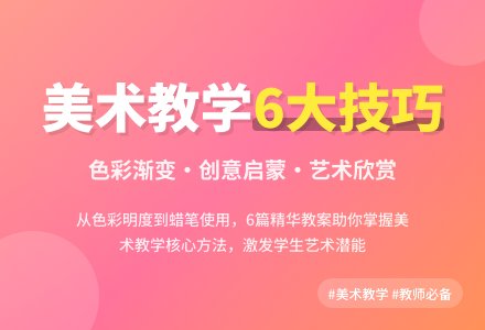 关于美术教案6篇-幼师课件网