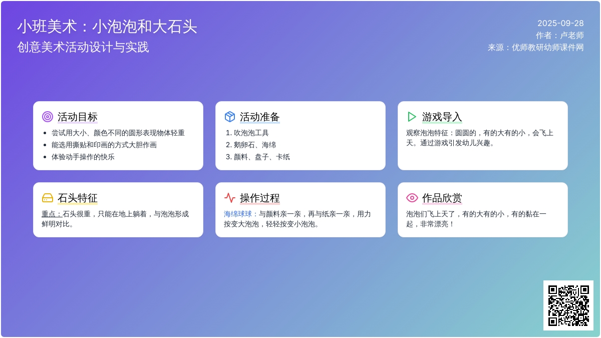 小班美术教案小泡泡和大石头