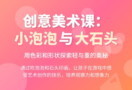 小班美术教案小泡泡和大石头-幼师课件网