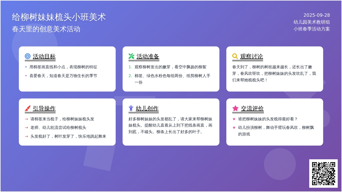 给柳树妹妹梳头小班美术教案