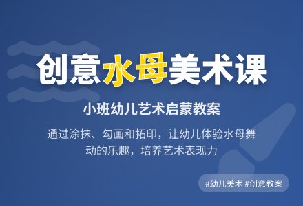 《水母娃娃的舞会》小班美术教案-幼师课件网