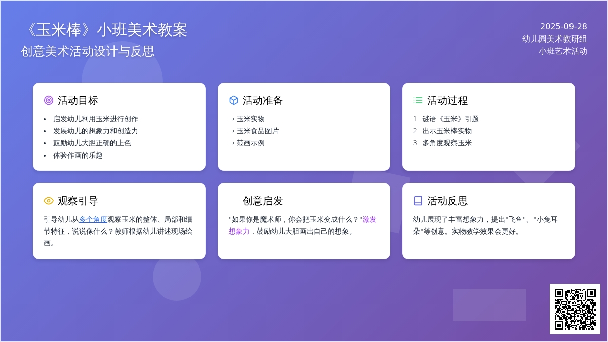 《玉米棒》小班美术教案