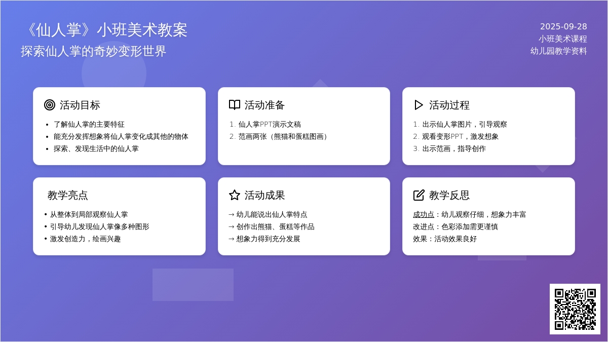 《仙人掌》小班美术教案