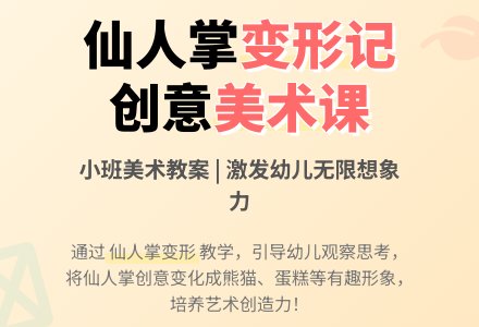 《仙人掌》小班美术教案-幼师课件网