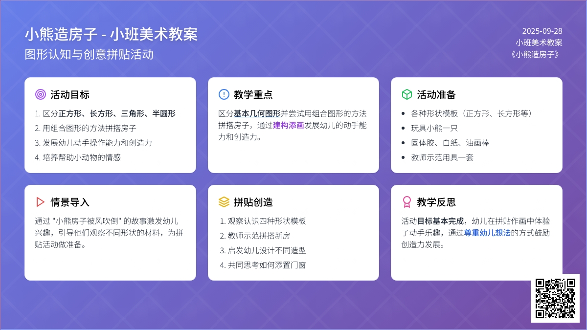 《小熊造房子》小班美术教案