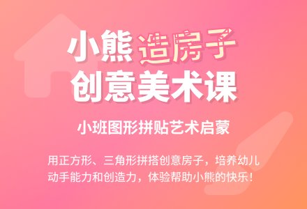 《小熊造房子》小班美术教案-幼师课件网