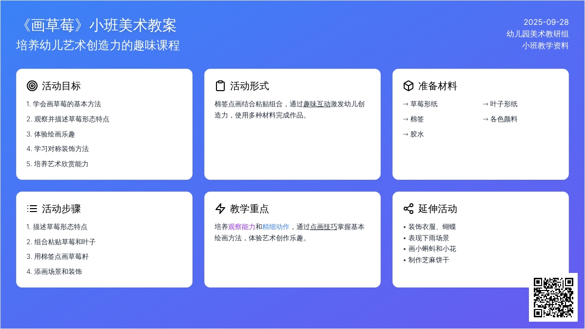 《画草莓》小班美术教案