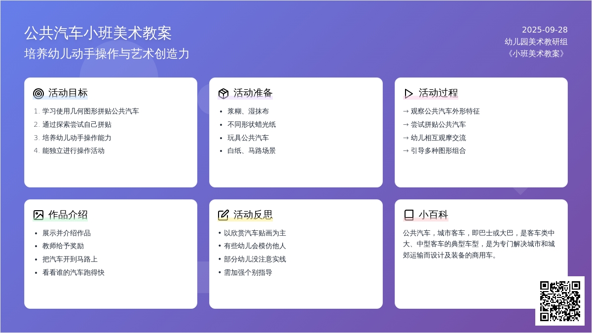 《公共汽车》小班美术教案 《公共汽车》小班美术教案