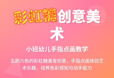 小班下学期美术《彩虹糖》教案（通用6篇）-幼师课件网