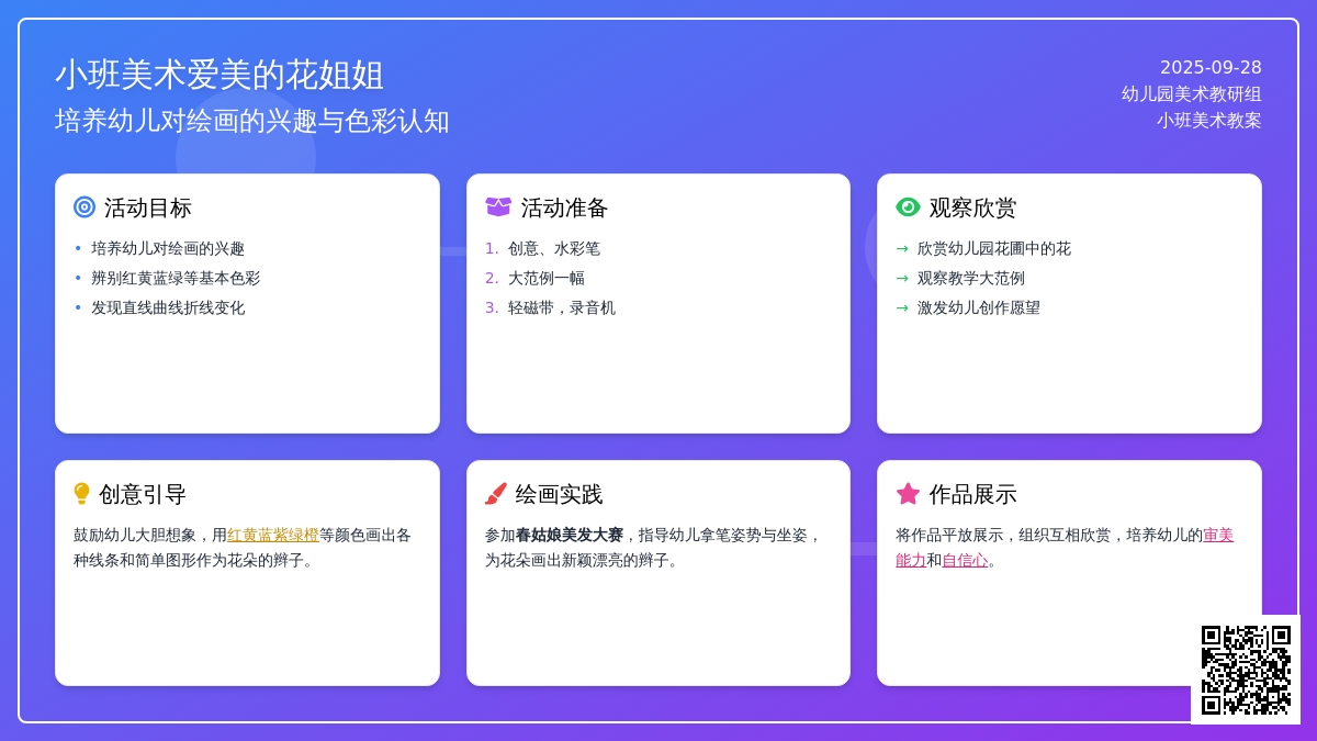 小班美术爱美的花姐姐教案