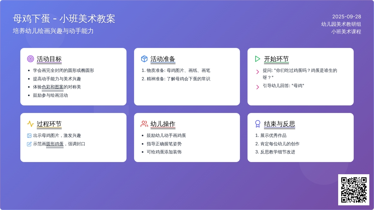 《母鸡下蛋》小班美术教案
