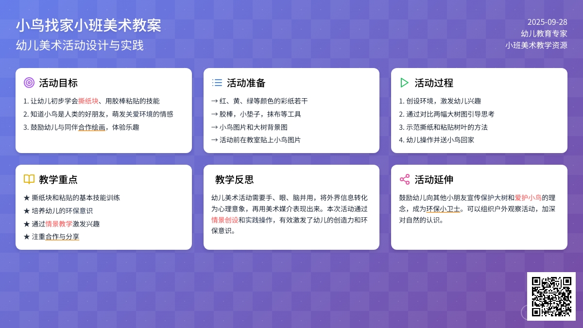 小鸟找家小班美术教案