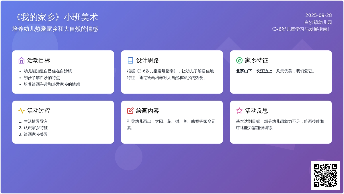 《我的家乡》小班美术教案
