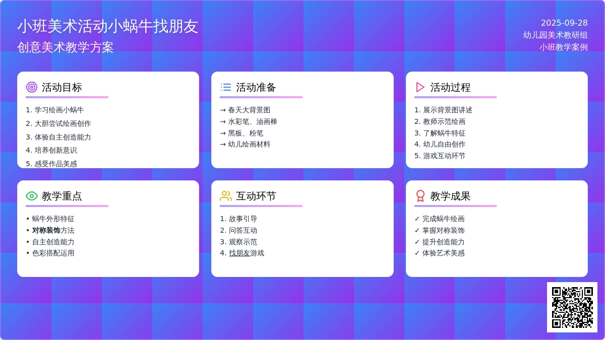 小班美术活动小蜗牛找朋友教案