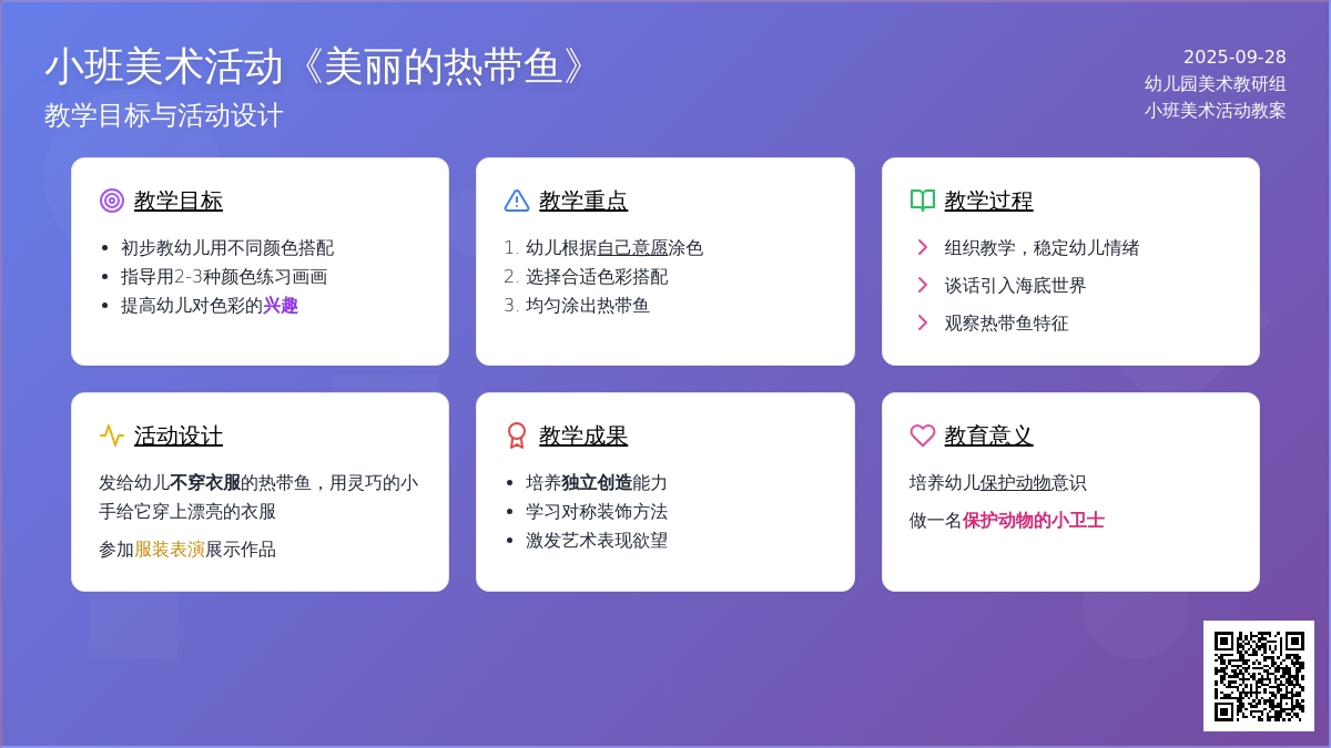小班美术活动《美丽的热带鱼》教案