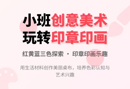 幼儿园小班漂亮的桌布美术教案-幼师课件网