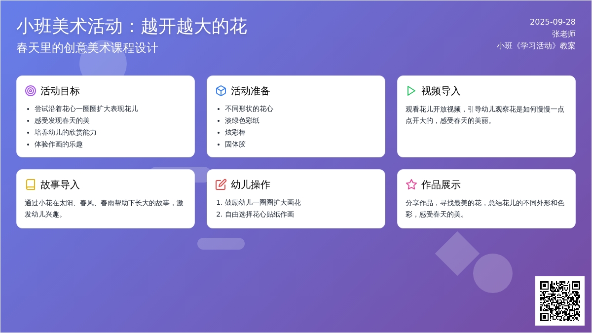 小班美术活动越开越大的花教案