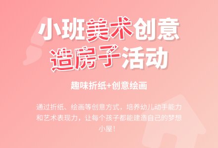 小班美术教案:造房子-幼师课件网